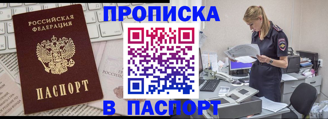 прописка паспорт в Рыльске